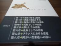 21世紀の柔道論