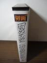 【VHS】風祭竜二　切画の世界