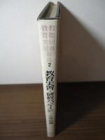 教育実習・研修パッケージ
