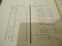 東京から関西へ　1:東海道の車窓　　2:関西をたずねて