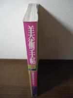 美術手帖 1997.6　セクシュアリー&ジェンダー