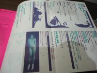 美術手帖 1997.6　セクシュアリー&ジェンダー