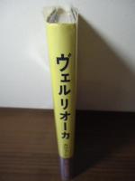 ヴェルリオーカ