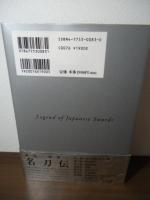 名刀伝