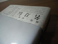 名刀伝