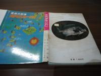 最後の秘境　南西諸島の釣り(1)