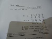 骨折・脱臼