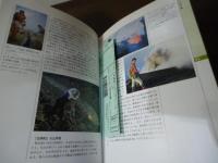 世界の火山百科図鑑