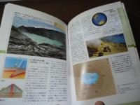 世界の火山百科図鑑