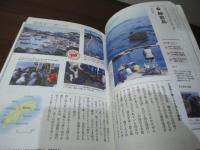 日本百名島の旅 : 一度は行きたい100の島々