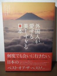 外国人が愛する美しすぎる日本