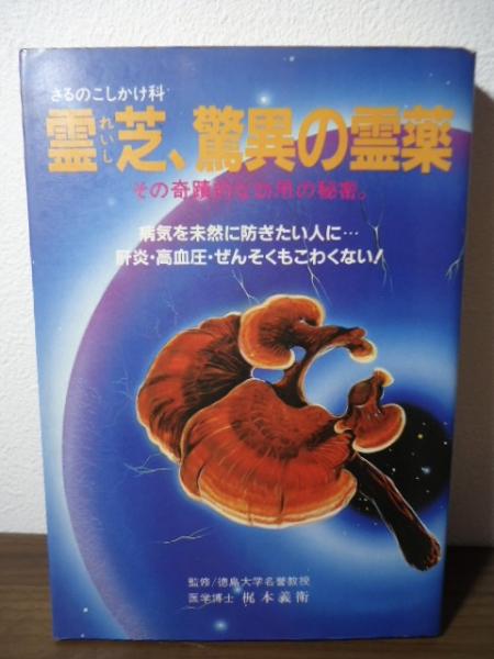 放送禁止歌(森 達也【著】;デーブ・スペクター 【監修】) / 古書窟