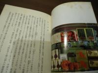 霊芝、驚異の霊薬 : さるのこしかけ科