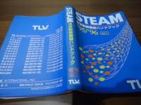 STEAM 流体制御機器ハンドブック '95/'96 Vol.1