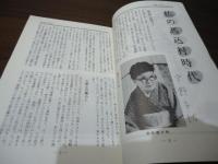大田区史研究　史誌 32 特集：馬込村の文士たち