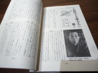 大田区史研究　史誌 32 特集：馬込村の文士たち