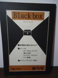 Black Box  創刊号