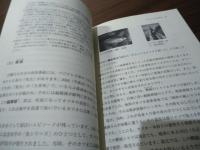 カツオと日本社会 : カツオと海と人の関わりを問い直す