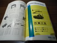 全日本機械工具標準型録