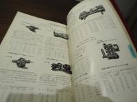 全日本機械工具標準型録