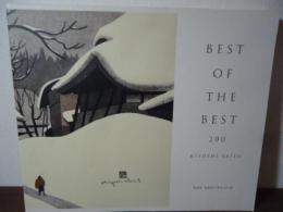 BEST OF THE BEST 200 版画家 斎藤清の世界200選 / 古本、中古本