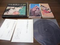 日本春歌カード
