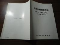 小形缶自動販売機　サービスマニュアル　A198C(73年形）