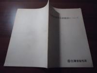 冷凍冷房用自動機器について