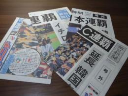 [号外]侍ジャパン　第2回WBC連覇　4種セット