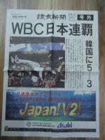 [号外]侍ジャパン　第2回WBC連覇　4種セット