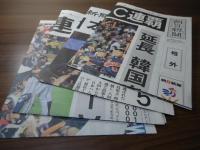 [号外]侍ジャパン　第2回WBC連覇　4種セット