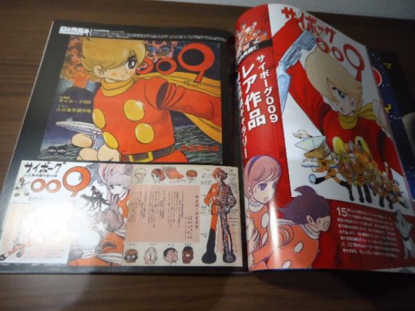 サイボーグ009大解剖 / 古書窟 揚羽堂 / 古本、中古本、古書籍の通販は サイボーグ009大解剖 / 古書窟 揚羽堂 / 古本、中古本、古書籍の通販は