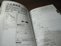 全国空港ウォッチングガイド : 全89空港空港別実用データ辞典