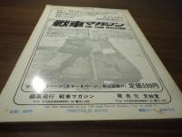3号戦車写真集（附1号2号戦車）：第二次大戦のドイツ戦車　1978年度　航空ファン別冊