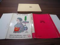 夜ばい村物語