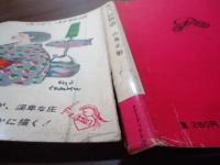 夜ばい村物語