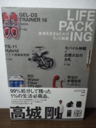 LIFE PACKING : 未来を生きるためのモノと知恵