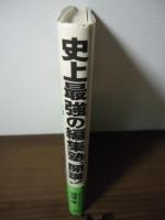 史上最強の編集塾、開講! : いまから間に合うマスコミ志願者必読の書!