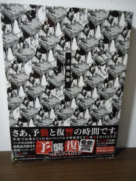 ザ　マキシマム　古書窟　ホルモン　古本、中古本、古書籍の通販は「日本の古本屋」　日本の古本屋　CD】予襲復讐　揚羽堂