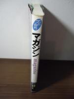 マガジン