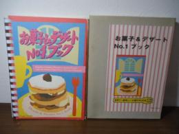 お菓子&デザードNo.1ブック : 世界で一番楽しい!お菓子作りの本