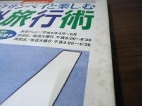 サトウサンペイと楽しむ海外旅行術
