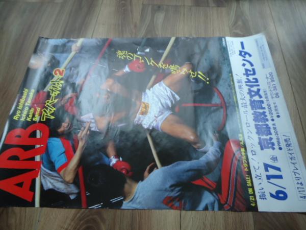 ARB アッパーカット2 ツアーポスター / 古本、中古本、古書籍の通販は