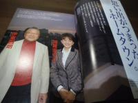 東京人 no.278 2010.2増刊 特集：新宿を楽しむ本