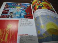 東京人 no.381 2017.3 特集：「これはパロディではない」アートとメディアと70年代カルチャー