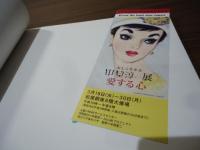 中原淳一展　美しく生きる　愛する心　図録（半券付き）