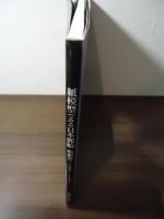 紙模型でみる日本郵船船舶史 : 1885-1982