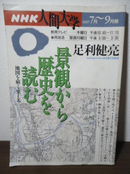 近世仏教文学の歴史　 青山忠一