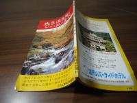 塩原温泉郷と知られざる謎の霊水