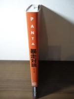 PANTA 暴走対談　LOFT編